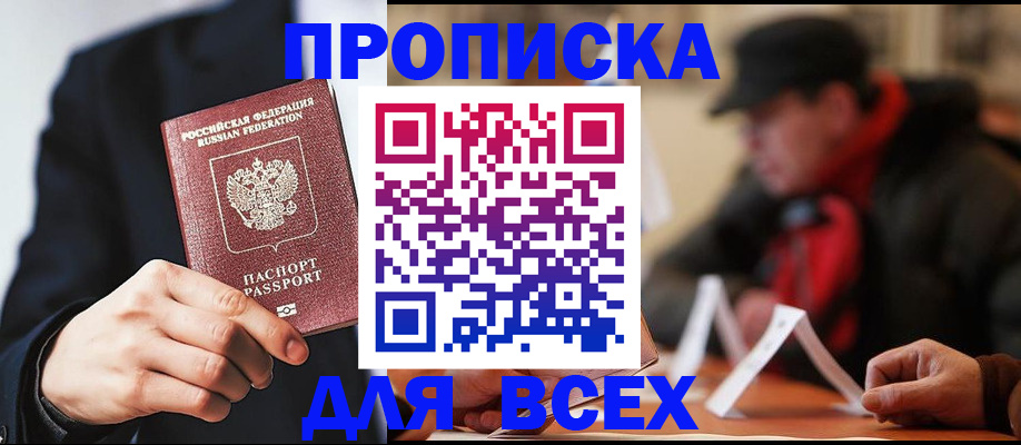 временная регистрация 2025 в Орске