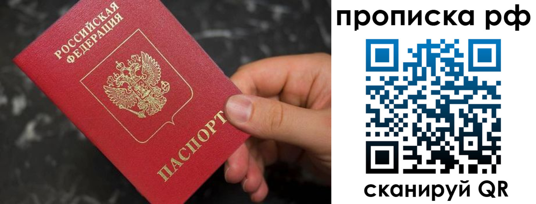 прописка 2025 в Орске
