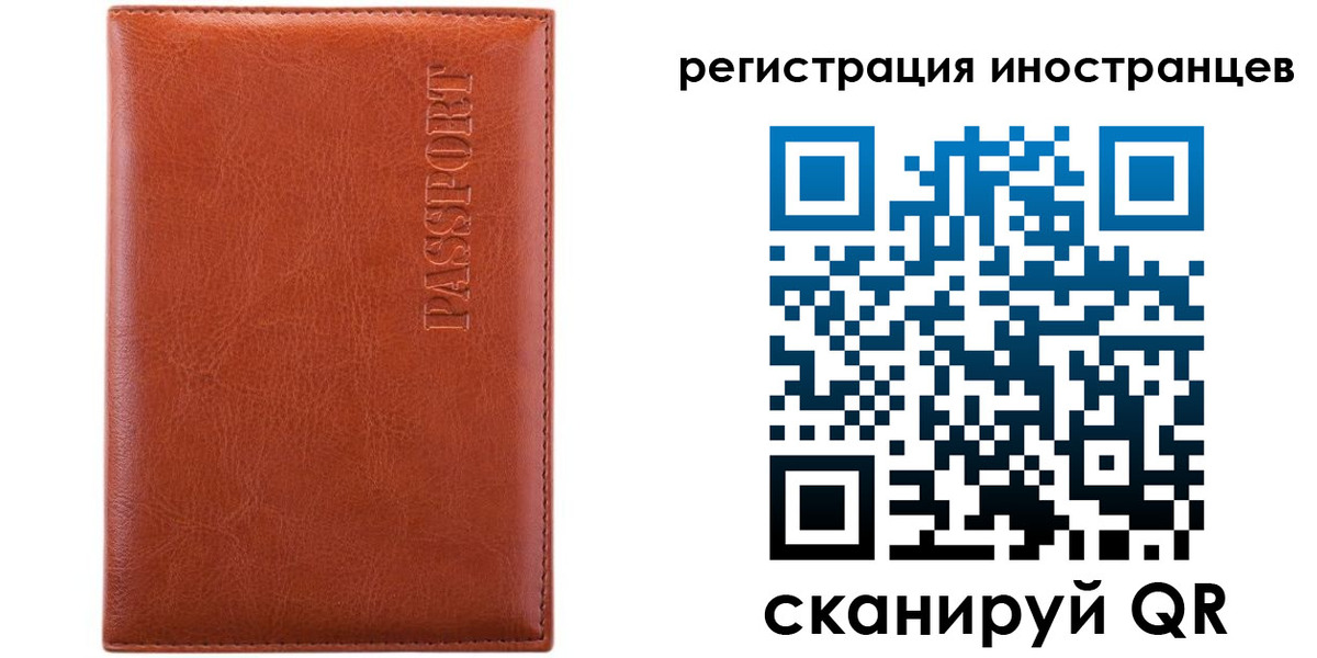 миграционный учет в Орске