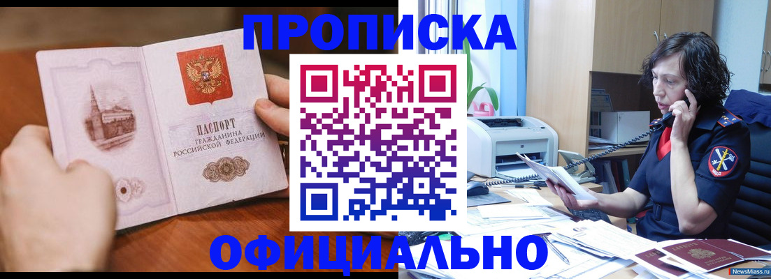прописка от собственника в Орске