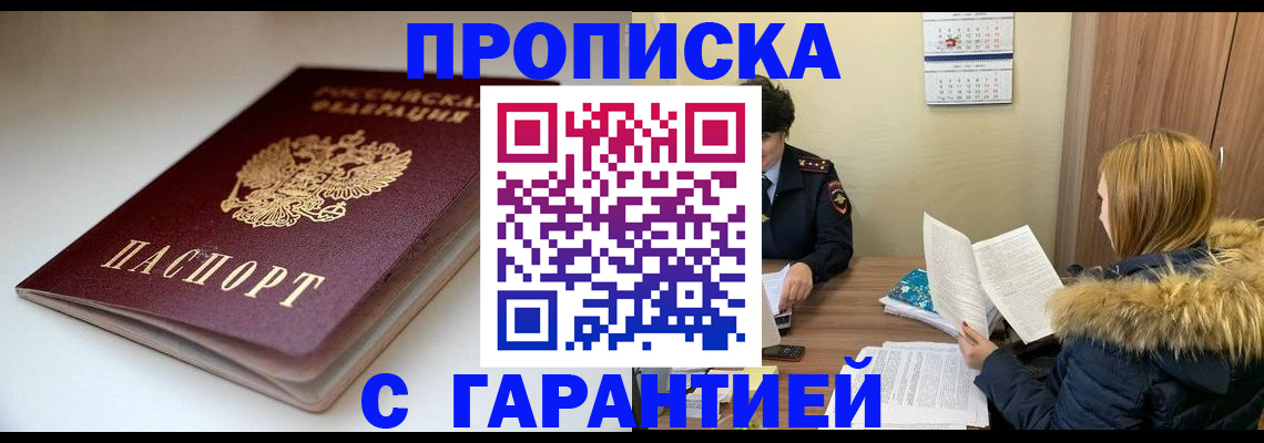 временная регистрация для всех в Орске