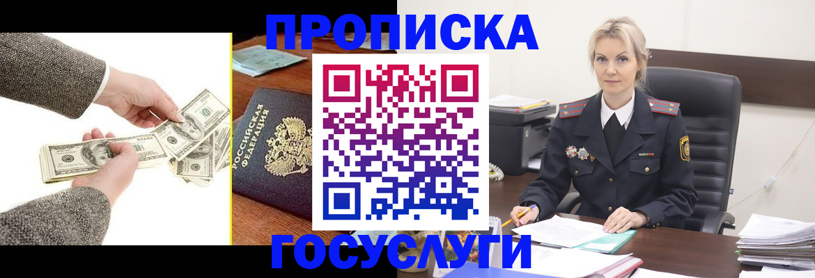прописка штамп в Орске