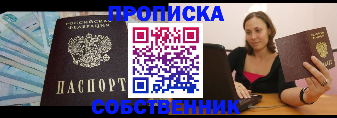 временная регистрация гарантия в Орске