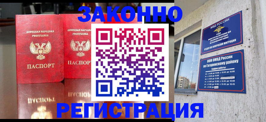 временная регистрация законно в Орске