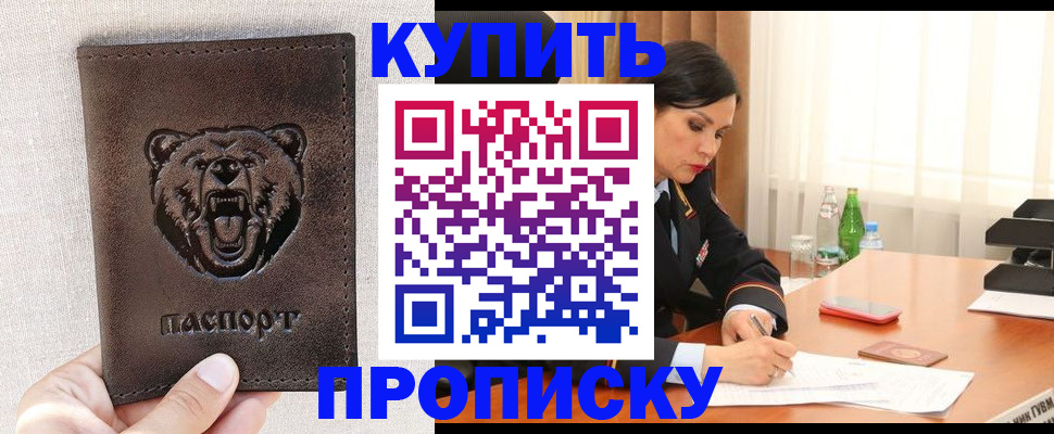 где прописаться в Орске