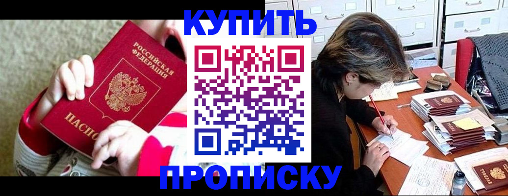 прописка в квартире в Орске