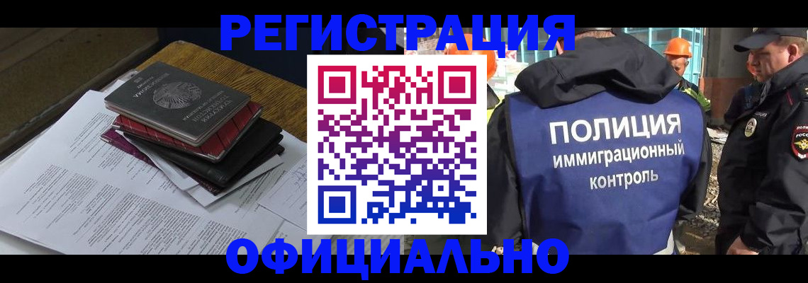 прописка регистрация в Орске