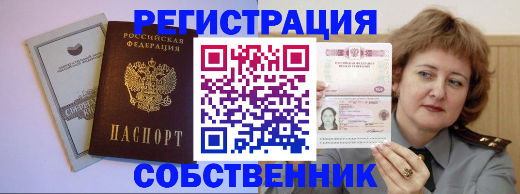 прописка паспорт в Орске