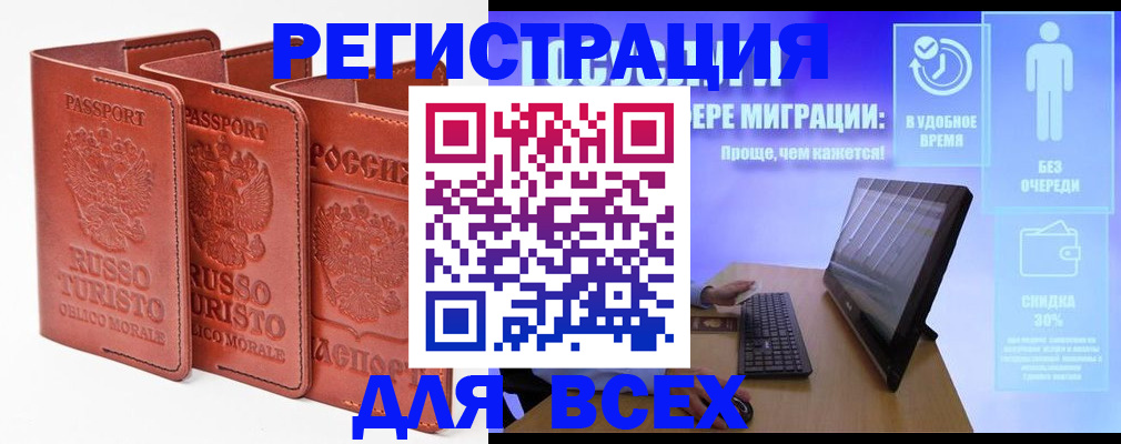 прописка штамп в Орске