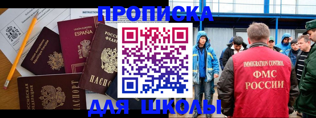 временная регистрация в квартире в Орске