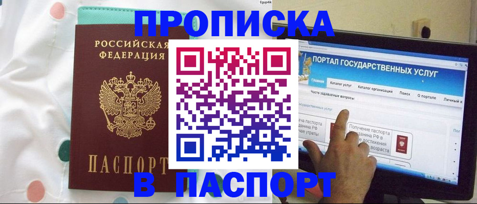 временная регистрация для всех в Орске