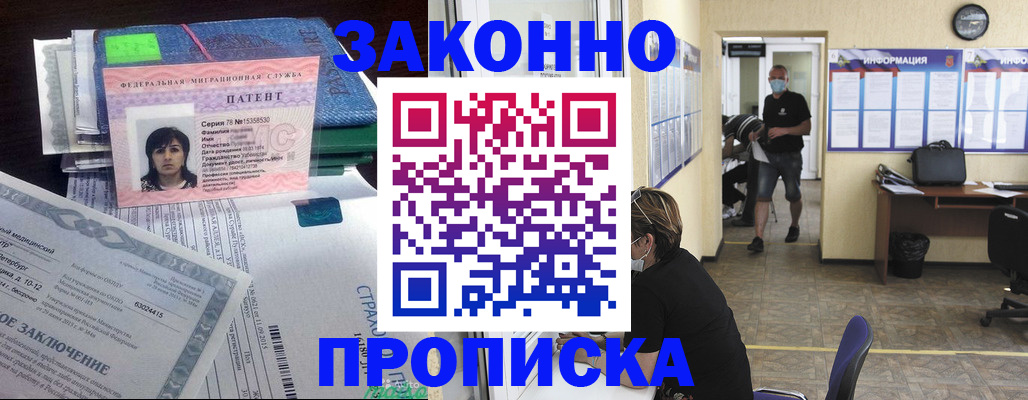временная регистрация купить в Орске