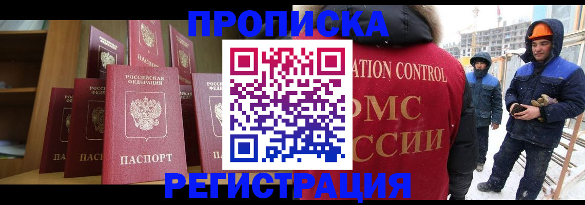 временная регистрация законно в Орске